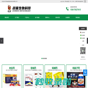 老鼠药厂家_灭老鼠药_老鼠药哪家好-河南战猫生物科技有限公司