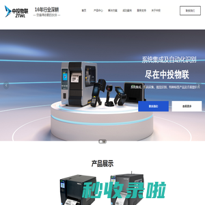 湖南中投智慧物联科技有限公司_其它
