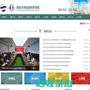 青岛大学生命科学学院