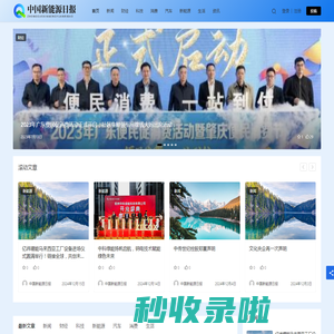 中国新能源日报