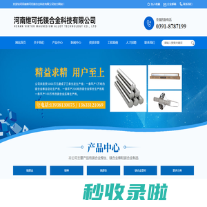 河南维可托镁合金科技有限公司