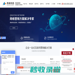 青峰集团-河南青峰网络科技有限公司-新乡网站建设_百度推广_百度竞价推广_百度代理商公司