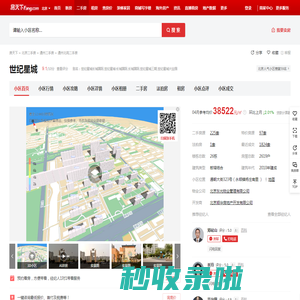 【北京世纪星城小区,二手房,租房】- 北京房天下