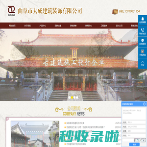 曲阜古建筑_仿古建筑设计施工_古建筑施工设计公司-曲阜市大成建筑装饰有限公司