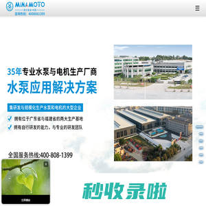 福建省源立泵业有限公司-35年专业研发及生产水泵源头厂家。