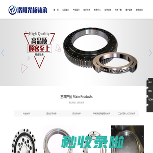 洛阳光杨轴承