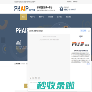菲艾普无线联网锁-PHAIP门禁一卡通系统-人行通道闸机-访客一体机-能耗监测系统-上海谨仁智能科技有限公司
