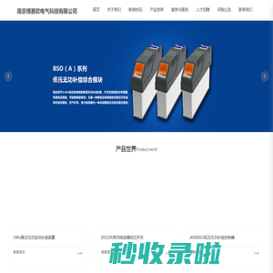 南京博赛欧电气科技有限公司