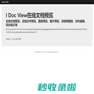 在线文档预览 - I Doc View