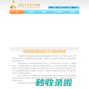 日冕观测与天文选址技术组