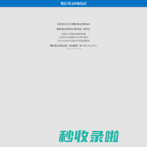晖景计算.业务测试站点