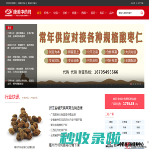 康美中药网_中药材信息门户_中药材行业第三方服务平台