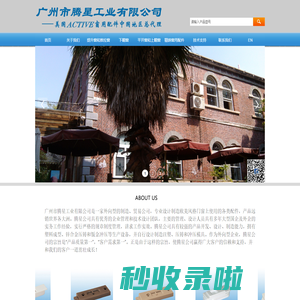 广州市腾星工业有限公司