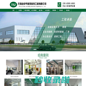 无锡无尘车间装修_净化车间装修_无锡由申甲建筑装饰工程有限公司