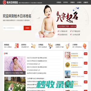 桧木日本姓名-周易大师易经免费取名字