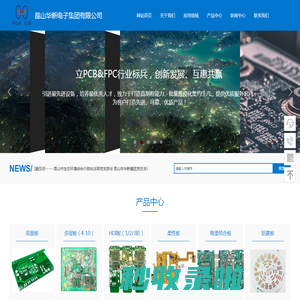昆山华新电子集团有限公司