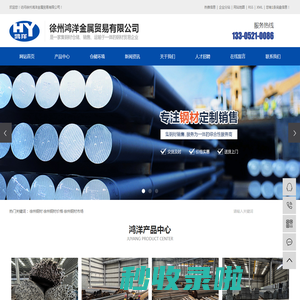 徐州钢材_徐州钢材价格_徐州钢材市场_徐州钢材公司-徐州鸿洋金属贸易有限公司