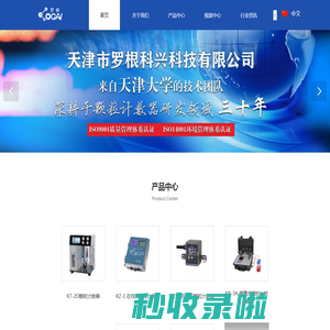 天津市罗根科兴科技有限公司