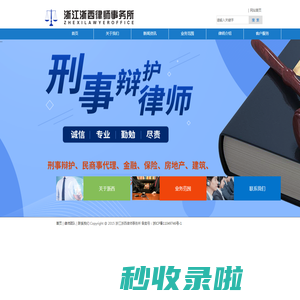 浙江浙西律师事务所