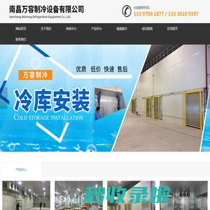 南昌万容制冷设备有限公司