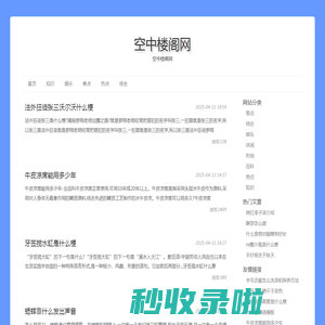 空中楼阁网