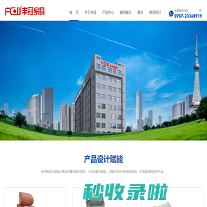 佛山市丰冠家具有限公司