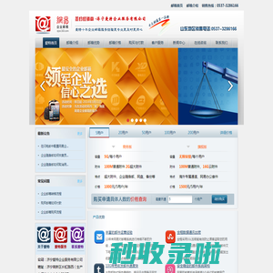 济宁企业邮箱、企业邮箱济宁公司、济宁网易企业邮箱、济宁163企业邮箱、济宁126企业邮箱、163企业邮箱济宁代理公司、126企业邮箱济宁代理商、网易正式授权经销商济宁爱特企业服务有限公司