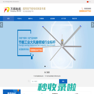 湖北万邦电机股份有限公司-特种变频电机_永磁同步电机厂家