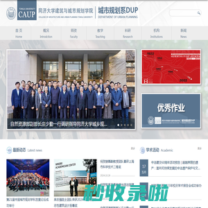 建筑与城市规划学院规划系