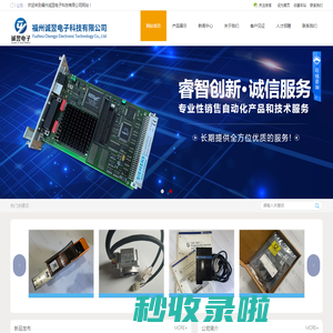 福州诚翌电子科技有限公司-伺服电机,数控设备伺服驱动器,ABB控制板