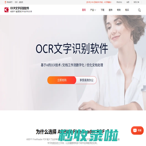 ABBYY FineReader中文网站-ABBYY FineReader PDF 15-OCR文字识别软件-abbyychina官方网站