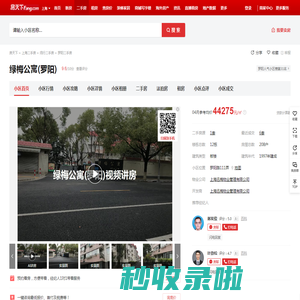 【上海绿梅公寓(罗阳)小区,二手房,租房】- 上海房天下
