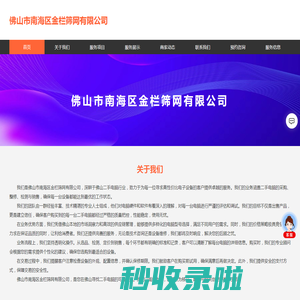 佛山市南海区金栏筛网有限公司