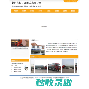 常州市扬子江物流有限公司