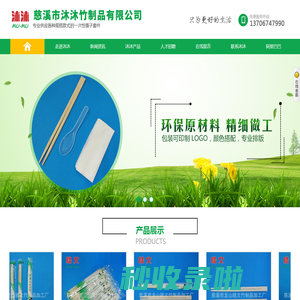 慈溪市沐沐竹制品有限公司