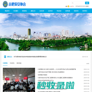 合肥市保安协会