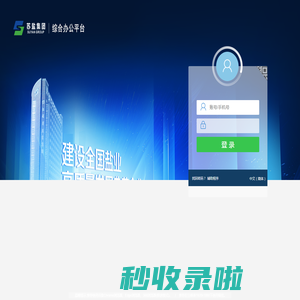 致远A8-N协同管理软件 V9.0SP1