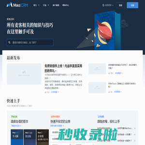 麦客百科 | 一本关于麦客CRM的百科全书