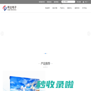 希达电子-长春希达电子技术有限公司