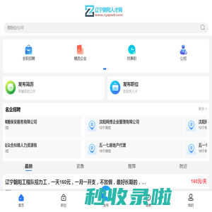 辽宁朝阳人才网_朝阳市最新找工作招聘信息