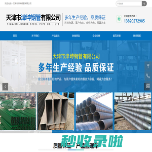 首页-天津市津坤钢管有限公司