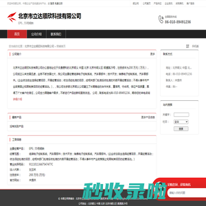 北京市立达顺欣科技有限公司：EPS , 55号钢铁