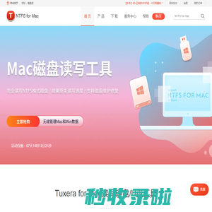 Tuxera_NTFS硬盘读写_Tuxera NTFS for Mac中文网站