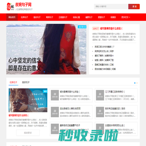 夜婉句子网 -心灵生感悟经典励志唯美爱情句子