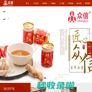 四川众信食品有限公司