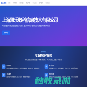 上海凯乐数科信息技术有限公司