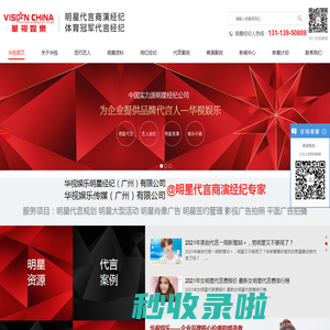 明星经纪_明星代言_明星演出公司_明星肖像代言_影视版权代言_奥运体育冠军代言_华视娱乐明星经纪公司