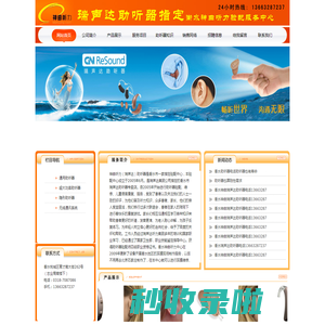 衡水神曲助听器销售中心-衡水助听器_瑞声达助听器-