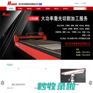四川华宇瑞得科技有限公司