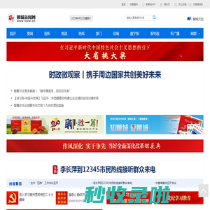 聊城新闻网_聊城门户网站_聊城市新闻传媒中心官网